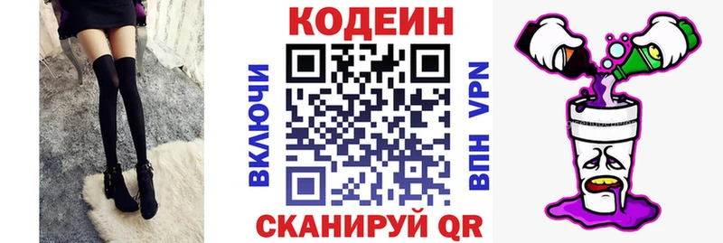 Кодеиновый сироп Lean напиток Lean (лин)  Зверево 